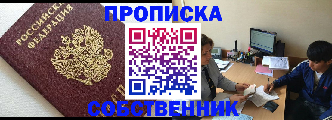 прописка штамп в Менделеевске